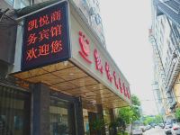 兰溪凯悦商务宾馆 - 酒店外部