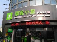 榴莲小星酒店(上海浦东世博家园店) - 酒店外部