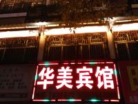 绥宁华美宾馆 - 酒店外部