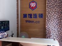 99旅馆连锁(北京西站南广场店) - 公共区域