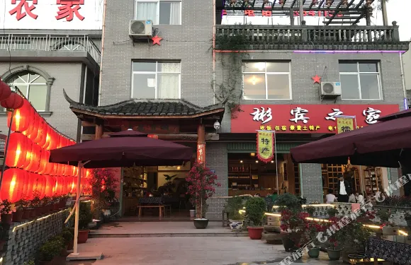 上杭彬賓之家（古田會議會址）