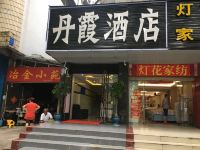 柳州丹霞酒店 - 酒店外部