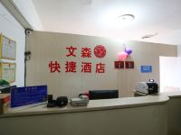 文森快捷酒店(西安火车站店) - 公共区域