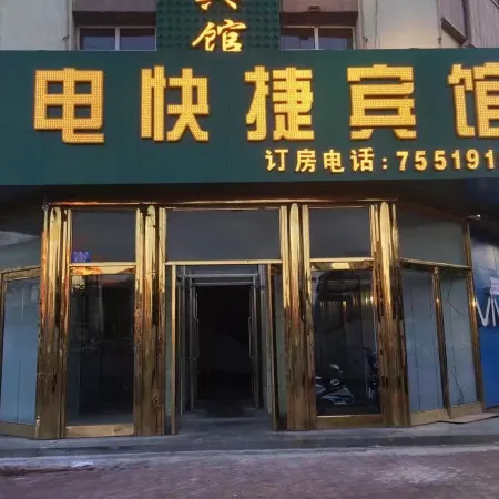 Posts and Telecommunication Express Hotel (Nenjiang Railway Station Branch)