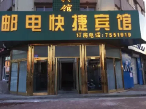 Posts and Telecommunication Express Hotel (Nenjiang Railway Station Branch)