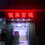 Luqu Langmu Temple Yue Lai Inn