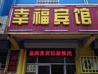 幸福宾馆(临邑开元大街店)