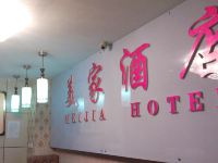 贵阳美家酒店 - 公共区域