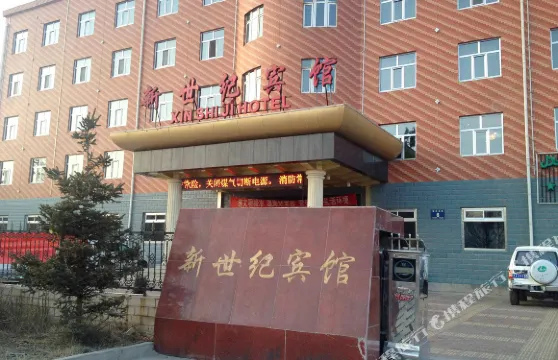 湟源新世紀大酒店