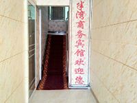 重庆月半湾商务宾馆 - 公共区域