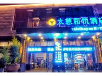 贵阳太慈和悦酒店 - 酒店外部