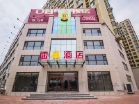 速8酒店（安丘汽車站店） 安丘酒店