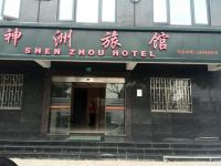 上海神洲旅馆 - 酒店外部