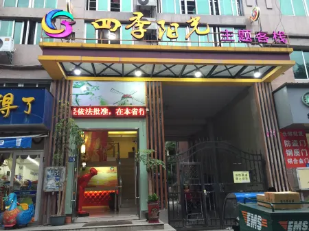 Sanming Four Seasons Sunshine Theme Inn Отели рядом с достопримечательностью «Sanming University Architecture Design Institute»