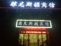 南昌菲尼斯顿商务宾馆 - 酒店外部