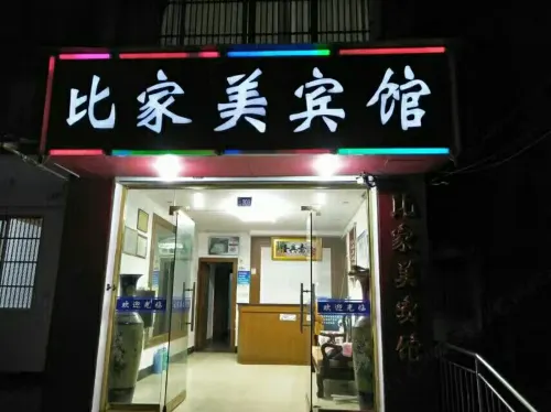 โรงแรมบีเจียเม่ย หลินไห่ - 2 ดาว