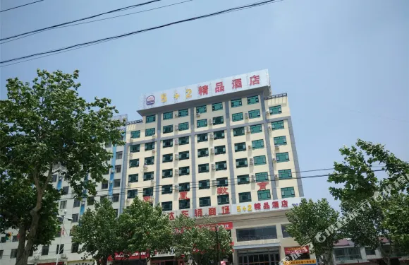蒙陰5加2精品酒店