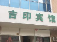 吉印宾馆(南京龙眠大道地铁站店)