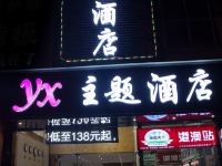 佛山yx主题酒店