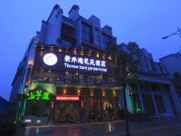 张家界新外滩花苑酒店