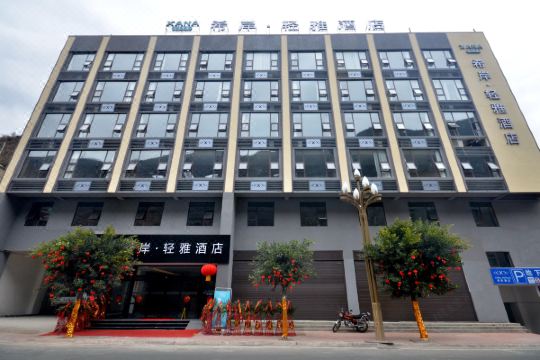 希岸·轻雅酒店(泸定延安路店)