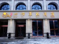 心怡丽致酒店(延安欢乐世界延大店)