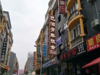 恩施巴滋青年旅舍