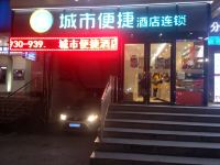 城市便捷酒店(南宁朝阳广场中山路店) - 酒店外部