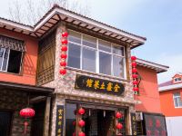 南京鑫自在温泉民宿 - 中式餐厅