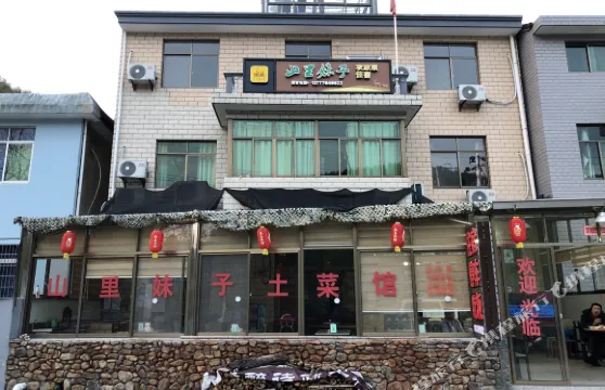 餘姚山裡妹子賓館