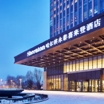 哈爾濱香坊永泰喜來登酒店 鄰近气象观测站的酒店