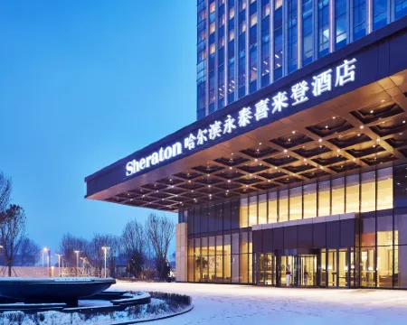 ハルビン香坊永泰シェラトンホテル ハルビンのホテル