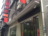 张家界26度主题驿站 - 酒店外部