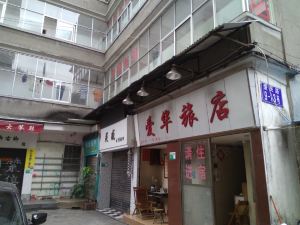 江門愛華旅店