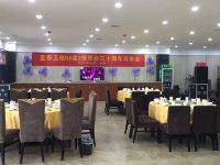 宜春宜居酒店 - 餐厅