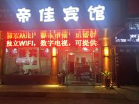 常德帝佳宾馆 - 酒店外部