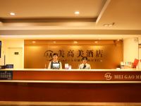 美高美连锁酒店(宁波天一广场店) - 公共区域