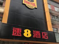 速8酒店(菏泽火车站中华路店) - 酒店外部