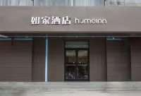 如家飯店·neo（南陽新華東路府衙店）