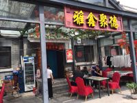 北京司马台雅鑫聚德民俗院 - 酒店外部