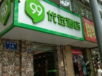 99优选酒店(成都双桥子家乐福店) - 酒店外部