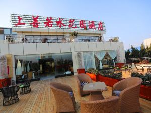 Shangshan Ruoshui Garden Hotel