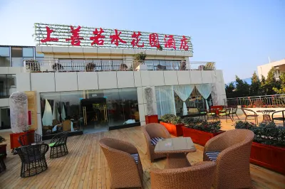 Shangshan Ruoshui Garden Hotel