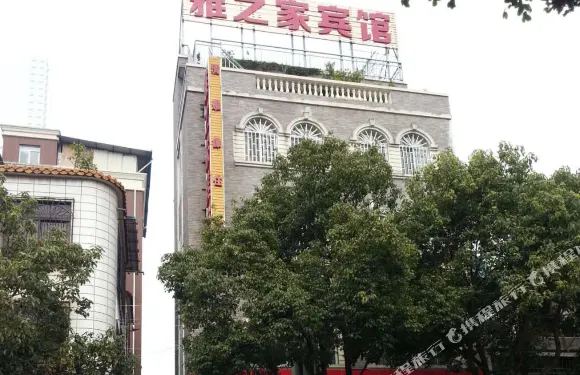 富民雅之家賓館