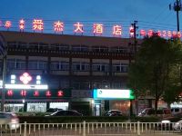 余姚舜杰大酒店