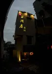 Taoyuan Room Inn (Taoyangli Yuyao Scenic Area People's Square Branch)