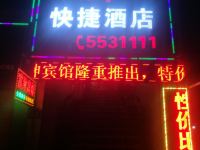 南部富绅快捷酒店