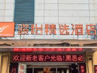 骏怡精选酒店(沐阳人民中路店) - 酒店外部