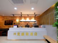 龙盛豪商务酒店(大连西安路店) - 公共区域