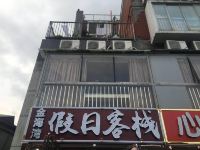 深圳金海湾假日客栈 - 酒店外部